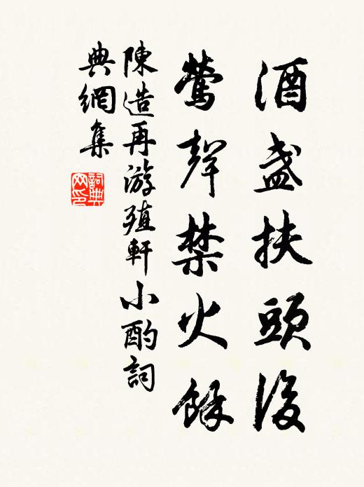 幽榮功報，潔齊敢後 詩詞名句