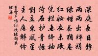 陝府賓堂覽房杜二公仁壽年中題紀手跡原文_陝府賓堂覽房杜二公仁壽年中題紀手跡的賞析_古詩文
