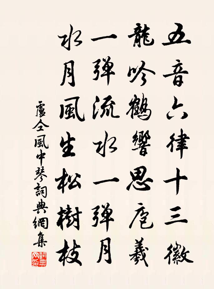 盧仝風中琴書法作品欣賞