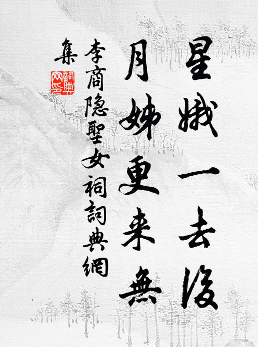 宴時不輟琅書味,齋日難判玉鱠香 詩詞名句