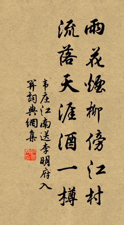 行人折柳楚江頭,帆去帆來幾日休 詩詞名句