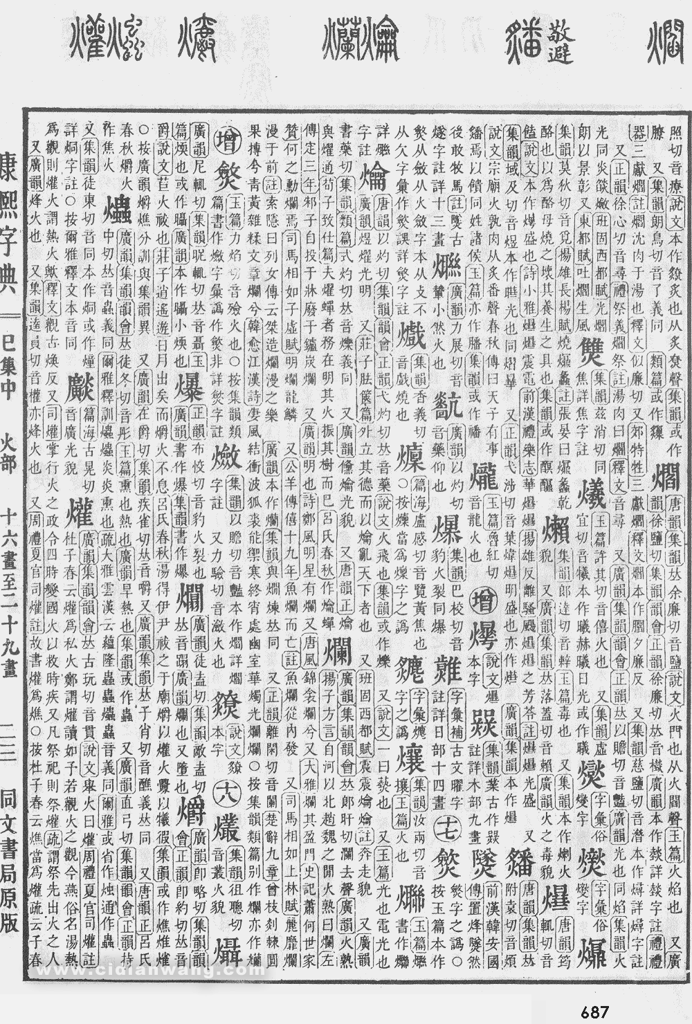 康熙字典掃描版第687頁