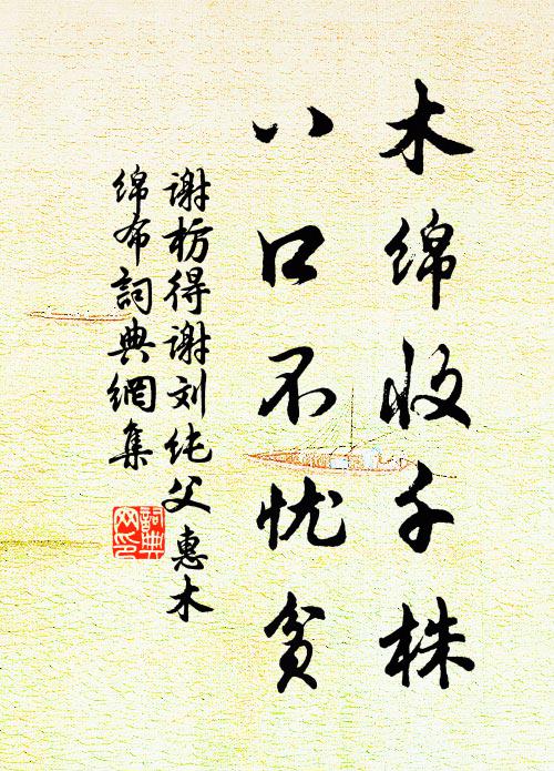 閉門無事日高起，誰似中山隱士家 詩詞名句