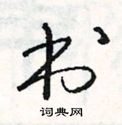 也結尾的成語_最後一個字是也的成語