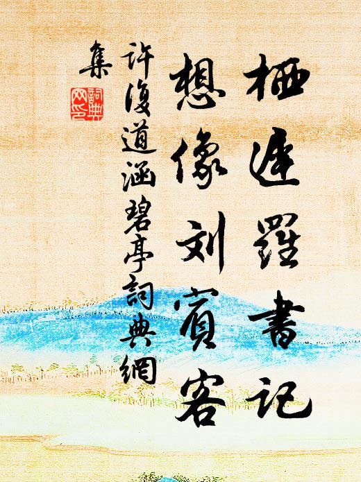 如此晴天無處、望新煙 詩詞名句