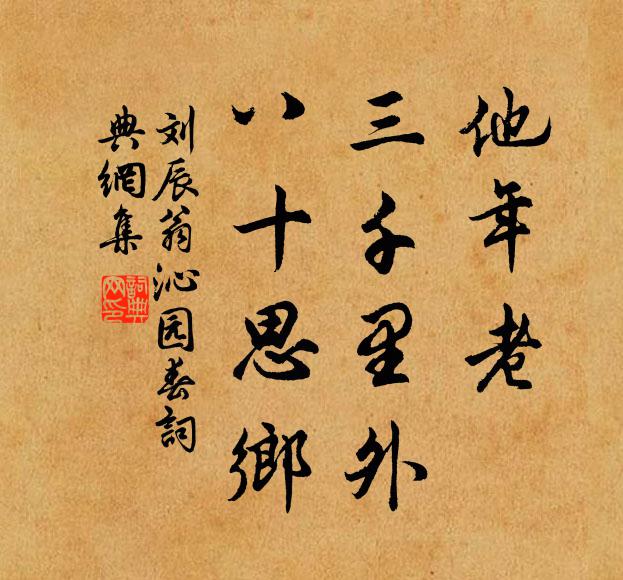 泛此黃金花,頹然清歌發 詩詞名句