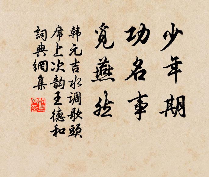 問此初誰築,經營羨爾能 詩詞名句