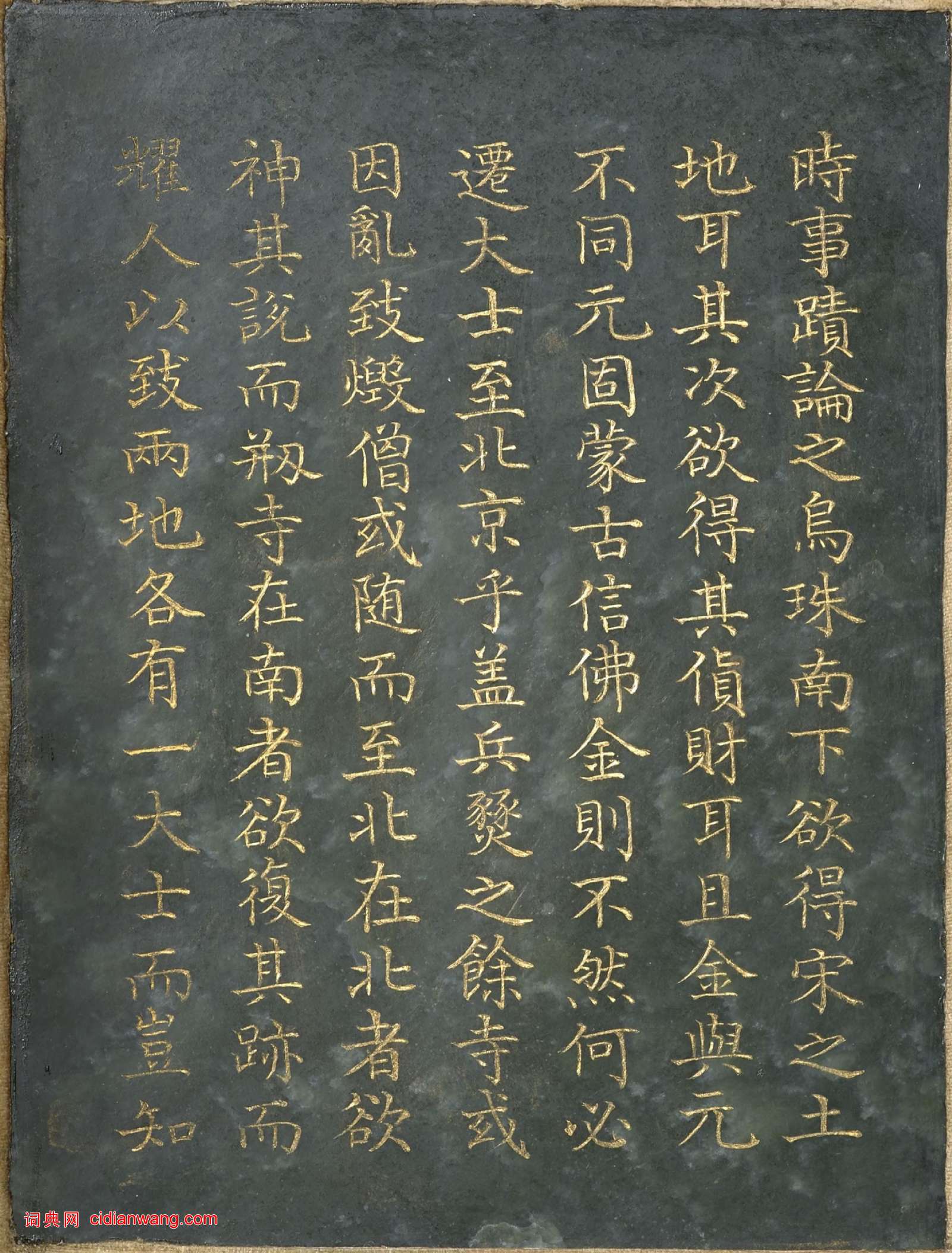 曹文埴《御製程敏政重修觀音寺記訂訛》