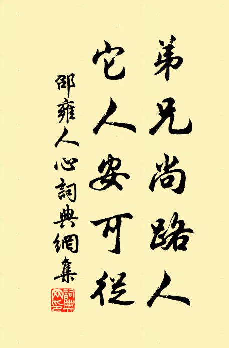 人能揀得丁沈蘭蕙,料理百和香 詩詞名句