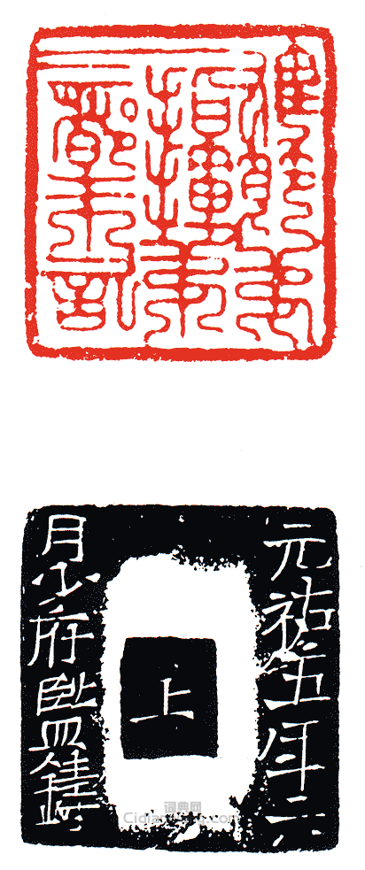 “雄節第一指揮第三都朱記”篆刻印章