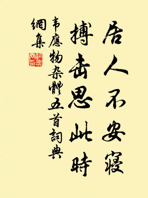 休官久作漁竿客,扶老來尋鶴氅仙 詩詞名句