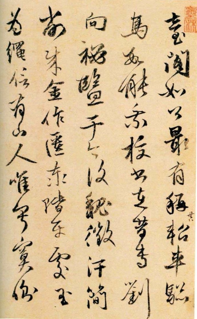 張雨行書《自書詩冊》