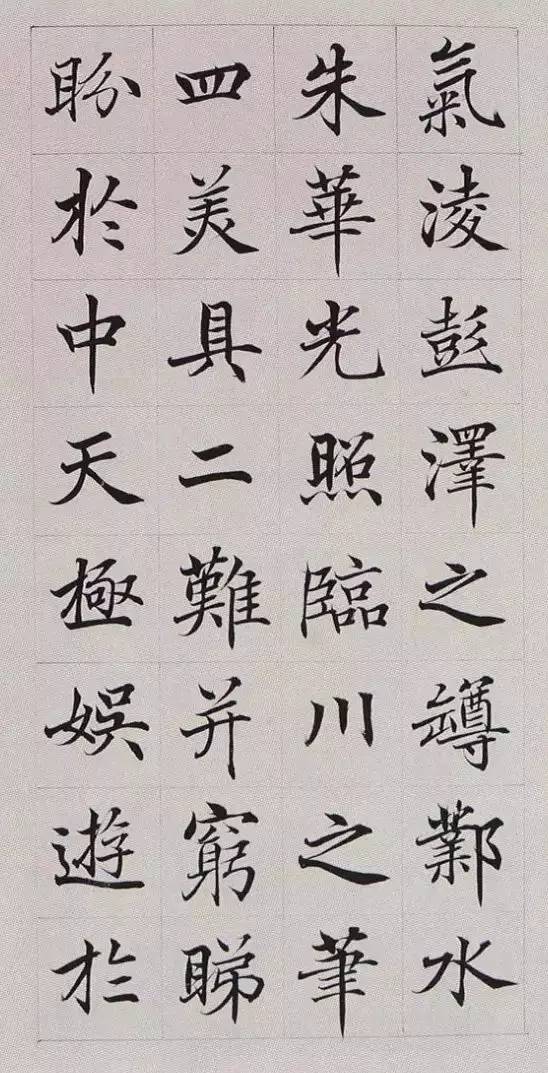 高塏《楷書滕王閣序》