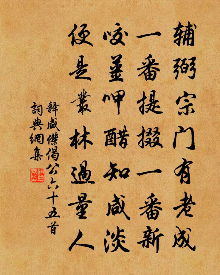 釋鹹傑偈公六十五首書法作品欣賞
