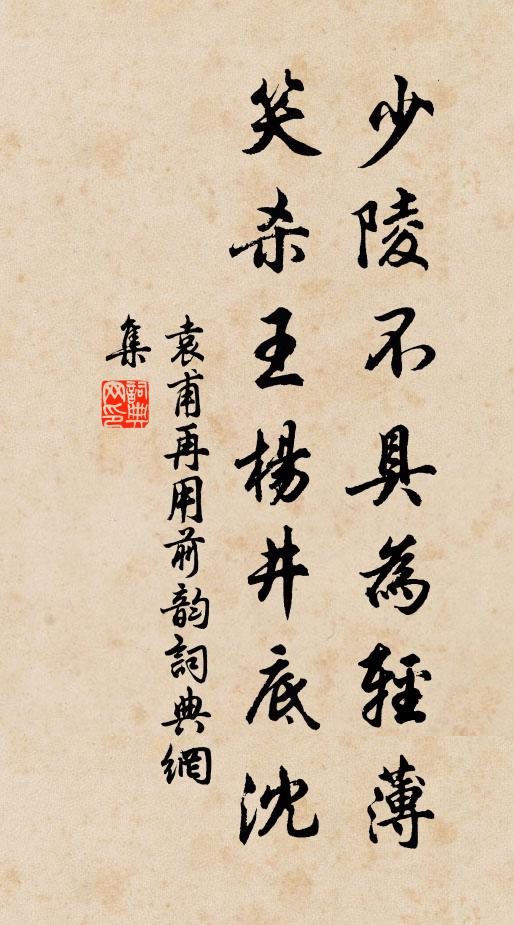 淮陰當日少年輕,官舍渾如寄旅亭 詩詞名句