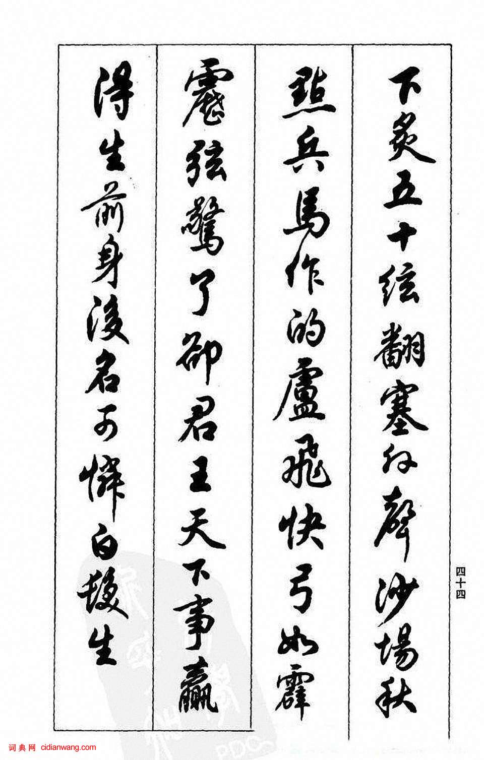 任政行書《蘭齋宋詞行書帖》