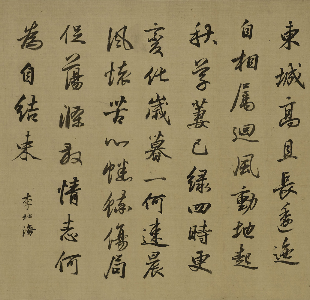 宋珏《臨董其昌各體古詩十九首卷》