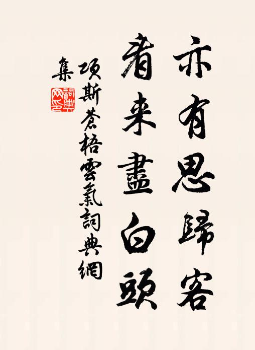 傍人休用笑，安樂是吾鄉 詩詞名句