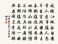 崇文宗武不崇文,提戈出塞號將軍 詩詞名句