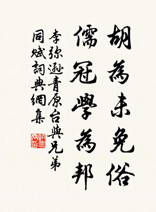 年年今日誰相問，獨臥長安泣歲華 詩詞名句