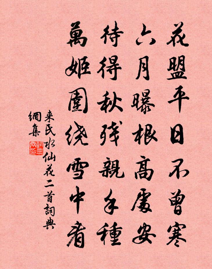 來氏水仙花二首書法作品欣賞