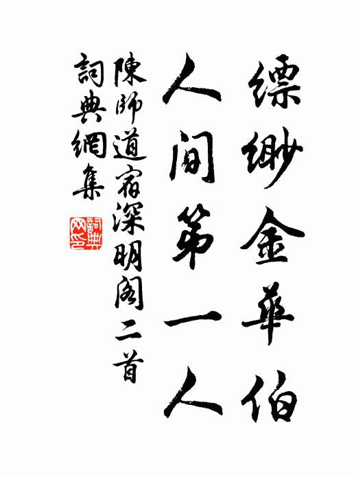 尋盟鷗泛泛,尺素雁依依 詩詞名句