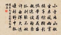 殢天天不管,轉作兩眉顰 詩詞名句