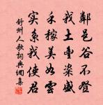 凱樂深居鎬,傳歌盛飲豐 詩詞名句