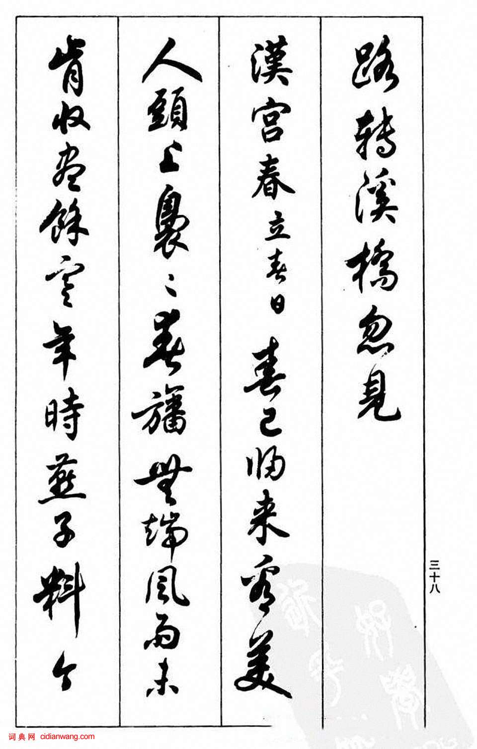 任政行書《蘭齋宋詞行書帖》