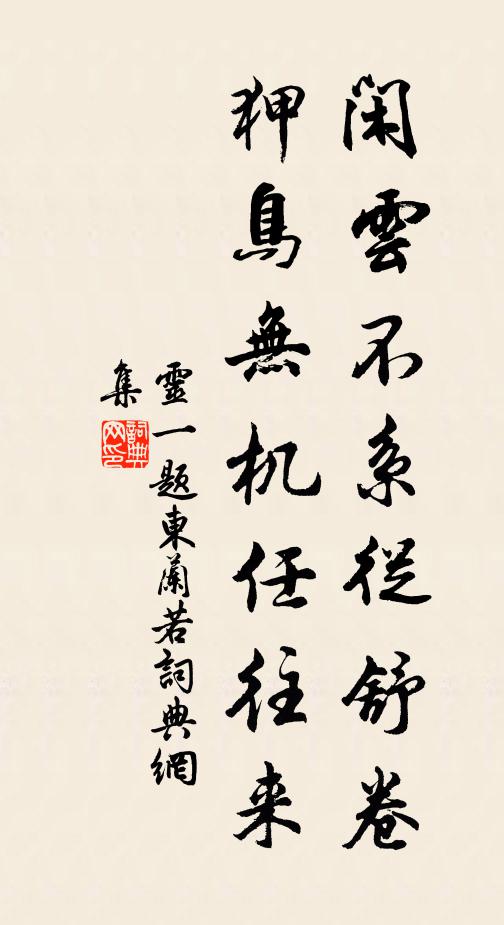 腰斧治小圃，樸樕久不省 詩詞名句