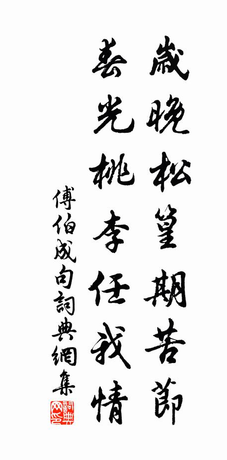 可笑縈裘臨歲晚,履霜猶自未知幾 詩詞名句