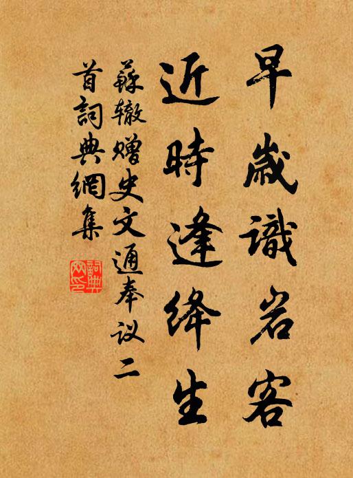 想玉人、和露折來,曾寫斷腸句 詩詞名句