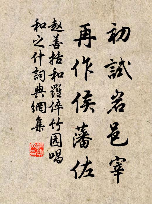 南夷羞白雉，佛國貢青蓮 詩詞名句