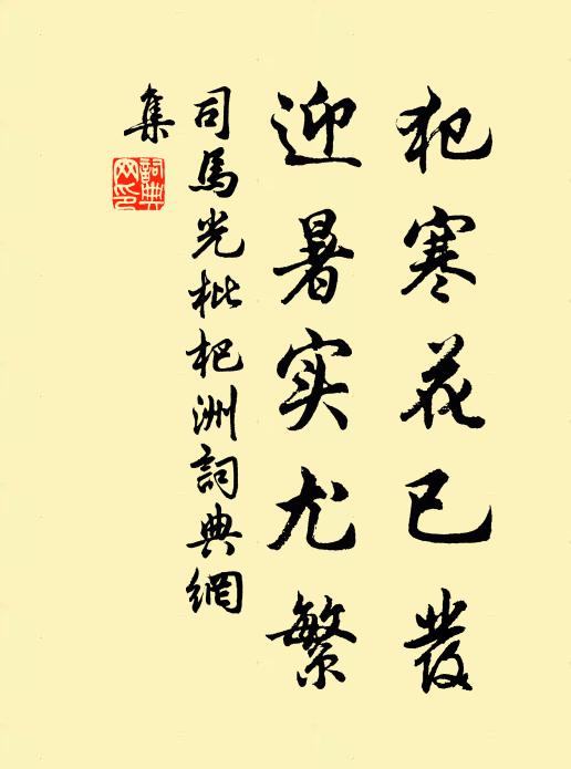 文酒雅宜頻讌集,謝家蘭玉有新叢 詩詞名句