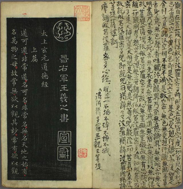 王羲之小楷《道德經》