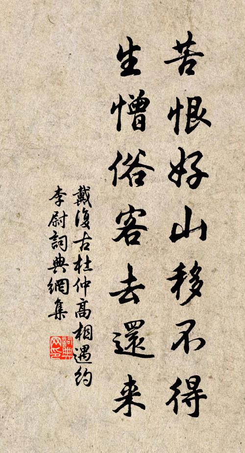 頗怪此花嵐瘴里,獨抱高潔何娟娟 詩詞名句