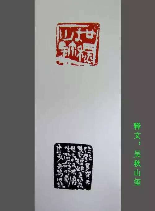 馬士達篆刻作品欣賞