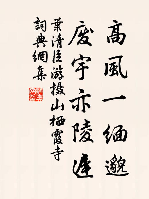 東風慰寂寞，花到階前樹 詩詞名句