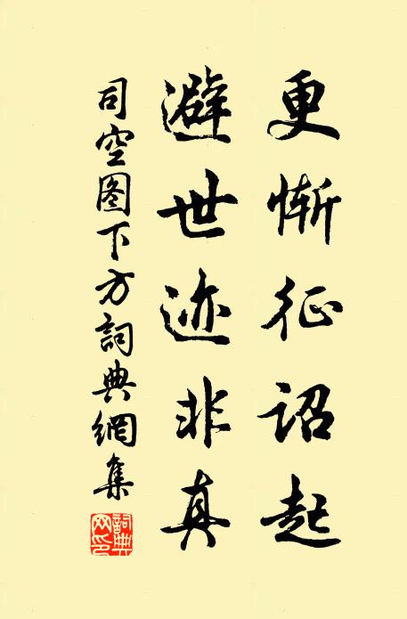 悠悠辭鼎邑,去去指金墉 詩詞名句