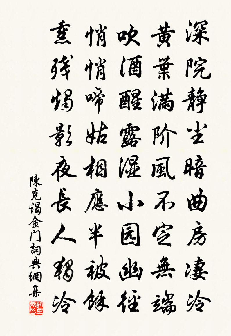 陳克謁金門書法作品欣賞