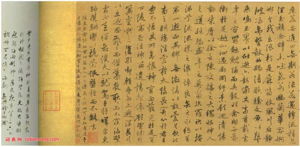 姚綬《行書洛神賦卷》