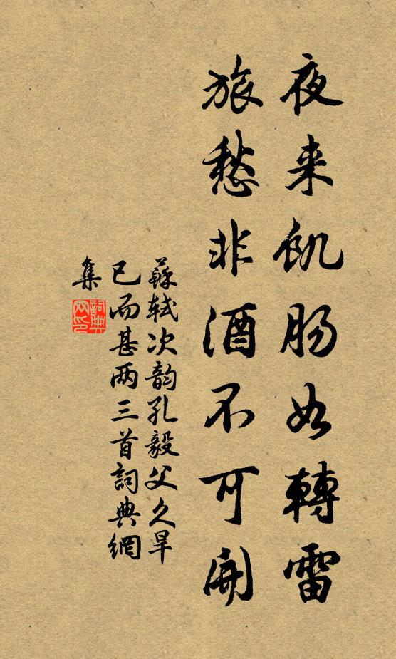 豈便得收斂，半屬租程客 詩詞名句