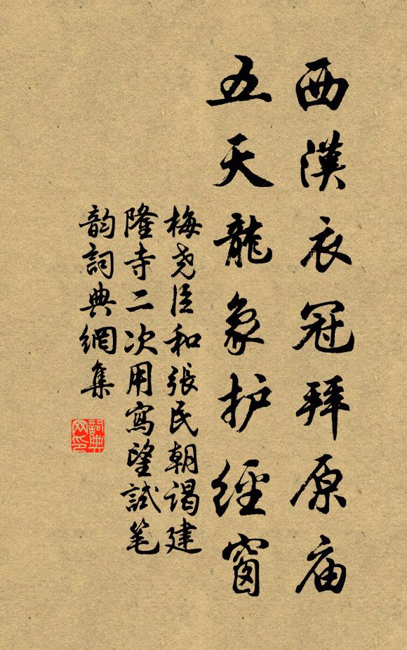 時康氣茂，惟神之貺 詩詞名句