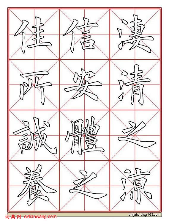田英章楷書《九成宮》描紅本字帖