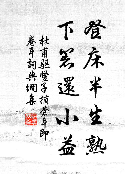 輕敲引入笙歌院 詩詞名句