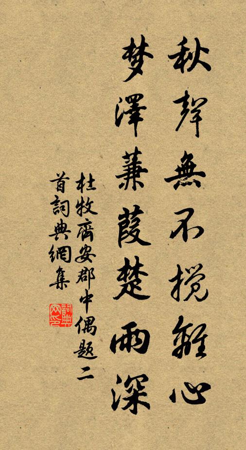 方竹火爐趺坐穩，何如矍鑠跨征鞍 詩詞名句