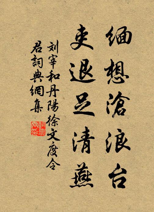 和以芹根及薤芽,醯鹽澹著香無涯 詩詞名句