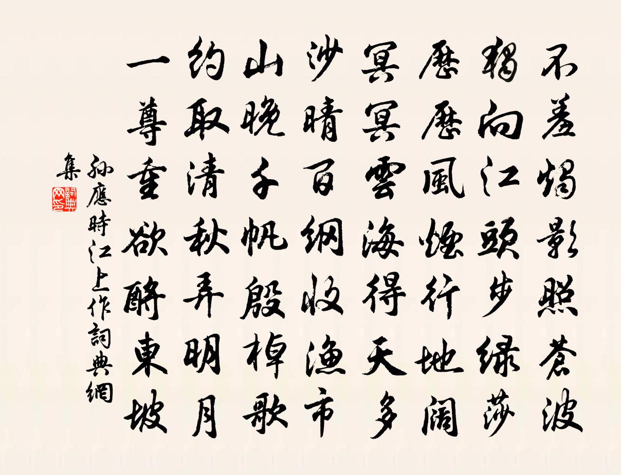 孫應時江上作書法作品欣賞