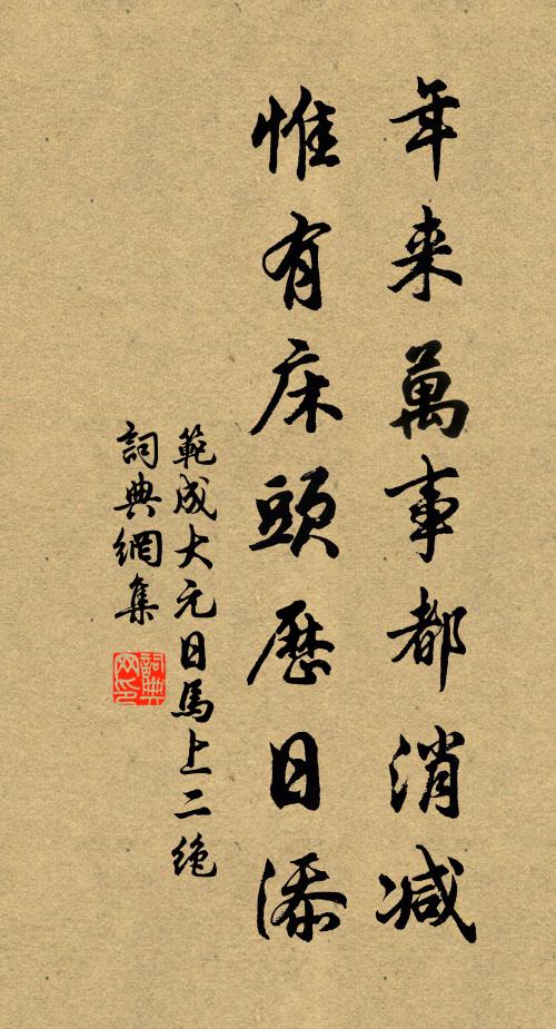 紫騮回首客思歸,萬里家山蝶夢迷 詩詞名句