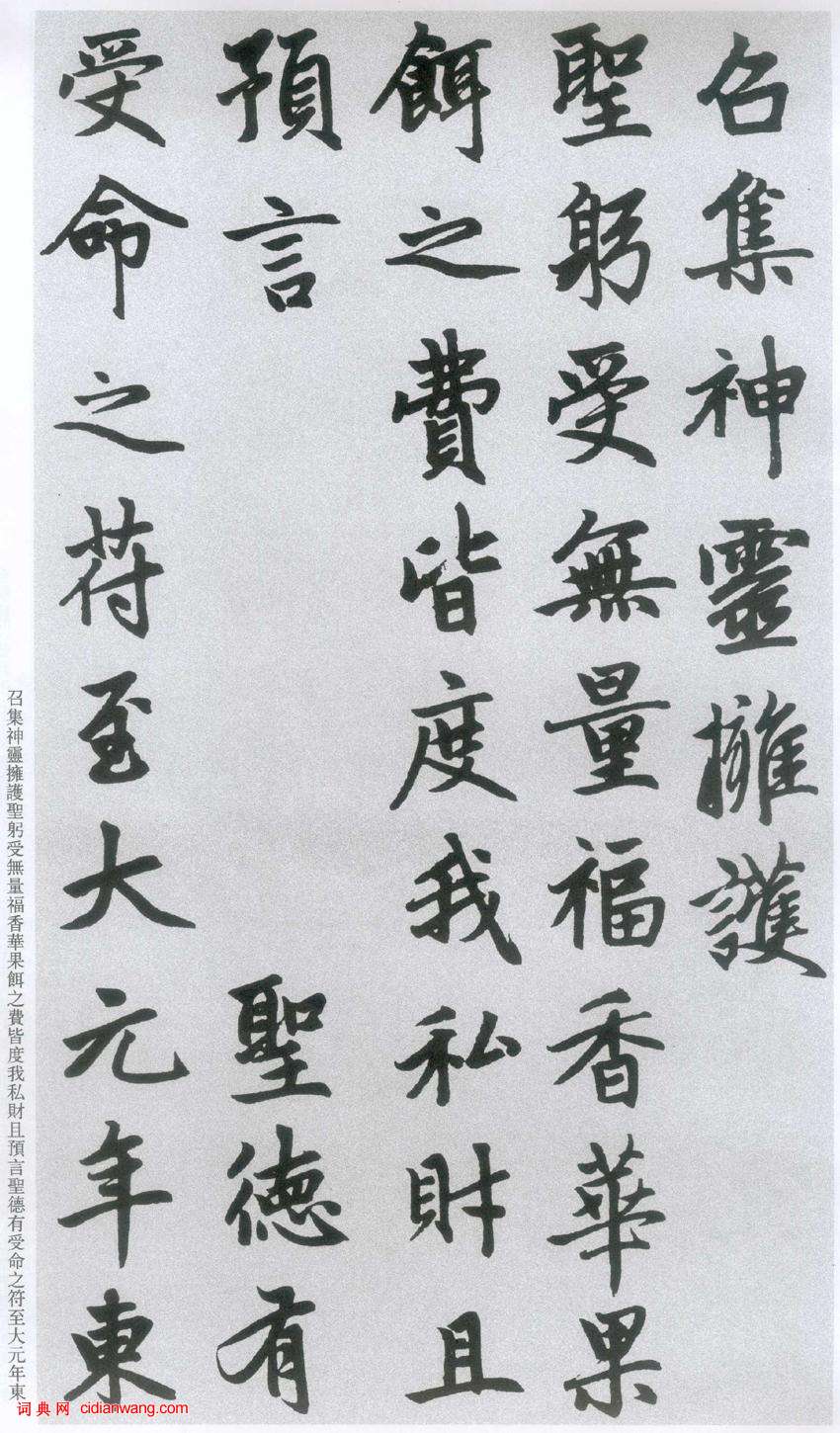 趙孟頫楷書《膽巴碑》